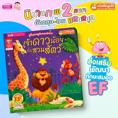 เจ้าดาวน้อยกับสวนสัตว์