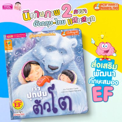 เจ้าปุกปุยตัวโต