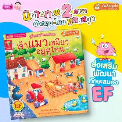 เจ้าแมวเหมียวอยู่ที่ไหน