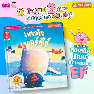 เพนกวินเพอร์ซีย์