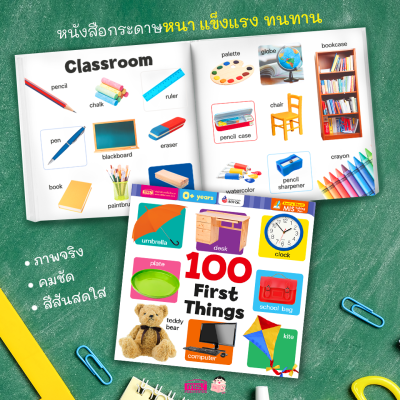 หนังสือบอร์ดบุ๊คเล่มแรกของหนู 9 เล่ม