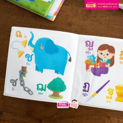 หนังสือลอยน้ำ Bath Book  เสริมพัฒนาการลูกน้อย