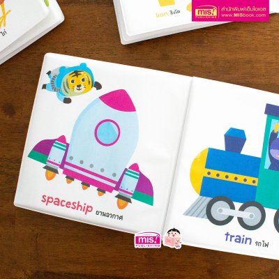 หนังสือลอยน้ำ Bath Book  เสริมพัฒนาการลูกน้อย