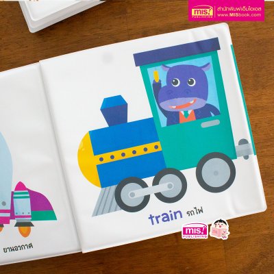 หนังสือลอยน้ำ Bath Book  เสริมพัฒนาการลูกน้อย