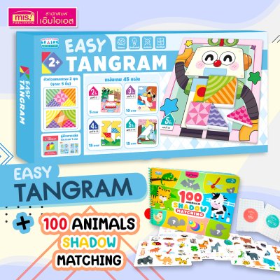หนังสือกิจกรรมจับคู่ 100 Animals Shadow Matching พร้อม Easy Tangram ตัวต่อแทนแกรม 10 ชิ้น และแผ่นเกม 45 แผ่น