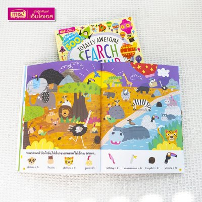 หนังสือ Search and Find ปริศนาภาพซ่อนหาสุดสนุก เสริมเชาวน์ปัญญา