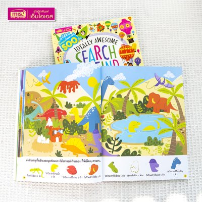 หนังสือ Search and Find ปริศนาภาพซ่อนหาสุดสนุก เสริมเชาวน์ปัญญา