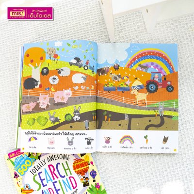 หนังสือ Search and Find ปริศนาภาพซ่อนหาสุดสนุก เสริมเชาวน์ปัญญา