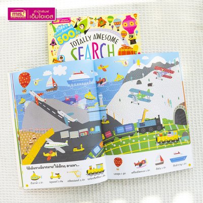 หนังสือ Search and Find ปริศนาภาพซ่อนหาสุดสนุก เสริมเชาวน์ปัญญา