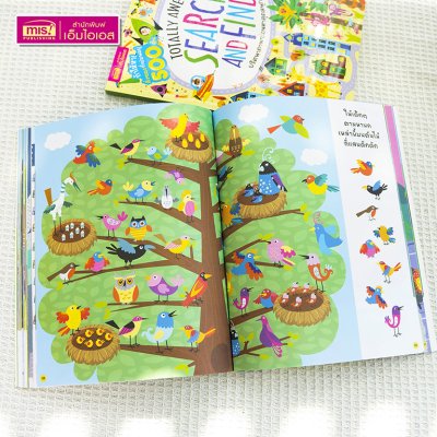 หนังสือ Search and Find ปริศนาภาพซ่อนหาสุดสนุก เสริมเชาวน์ปัญญา