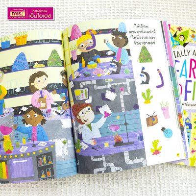 หนังสือ Search and Find ปริศนาภาพซ่อนหาสุดสนุก เสริมเชาวน์ปัญญา