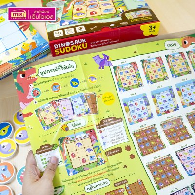 เกมซูโดกุไดโนเสาร์ Dinosaur Sudoku เกมฝึกสมองสำหรับเด็ก