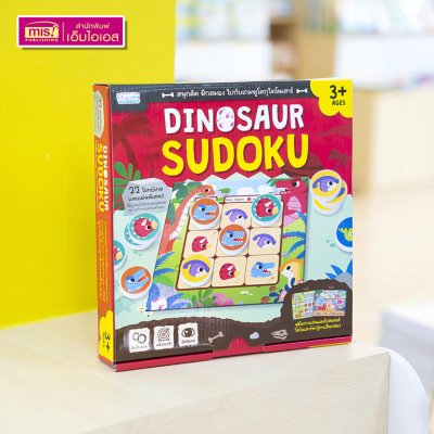เกมซูโดกุไดโนเสาร์ Dinosaur Sudoku เกมฝึกสมองสำหรับเด็ก