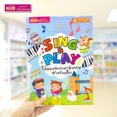 หนังสือ Sing & Play โน้ตเพลงภาษาอังกฤษสำหรับเด็ก [15 เพลง] ใช้กับปากกาพูดได้ของเอ็มไอเอสได้ [ไม่รวมปากกาพูดได้]