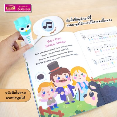 หนังสือ Sing & Play โน้ตเพลงภาษาอังกฤษสำหรับเด็ก [15 เพลง] ใช้กับปากกาพูดได้ของเอ็มไอเอสได้ [ไม่รวมปากกาพูดได้]