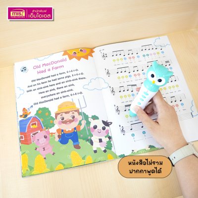 หนังสือ Sing & Play โน้ตเพลงภาษาอังกฤษสำหรับเด็ก [15 เพลง] ใช้กับปากกาพูดได้ของเอ็มไอเอสได้ [ไม่รวมปากกาพูดได้]
