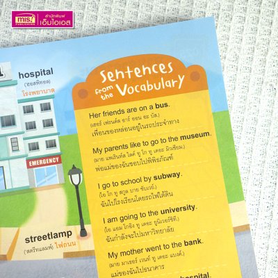 4000 คำศัพท์และประโยครอบตัวหนูน้อย