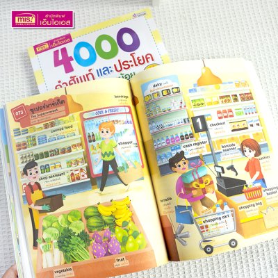 4000 คำศัพท์และประโยครอบตัวหนูน้อย