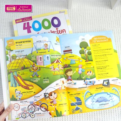 4000 คำศัพท์และประโยครอบตัวหนูน้อย