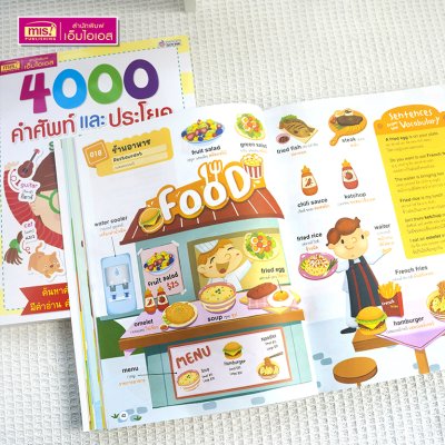 4000 คำศัพท์และประโยครอบตัวหนูน้อย