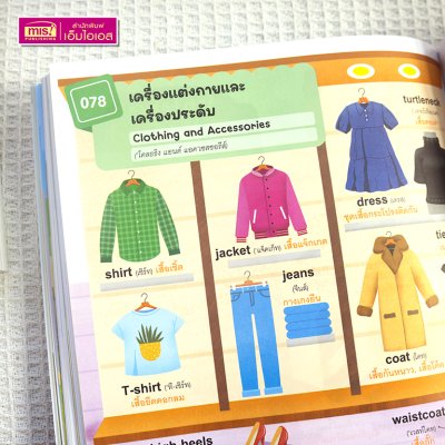 4000 คำศัพท์และประโยครอบตัวหนูน้อย