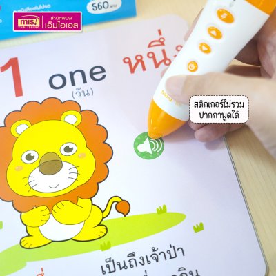 สติกเกอร์พูดได้ ติดแล้วเปลี่ยนสิ่งของให้มีเสียงพูดได้ ใช้กับปากกาพูดได้ (ไม่รวมปากกาพูดได้)