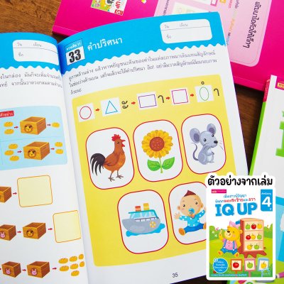 หนังสือ IQ UP เพิ่มเชาวน์ปัญญา พัฒนาสมองซีกซ้ายและขวา