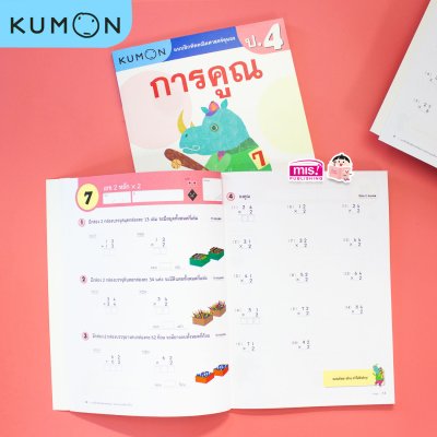หนังสือแบบฝึกหัดคณิตศาสตร์ KUMON  ลิขสิทธิ์แท้ ระดับชั้นประถมศึกษา