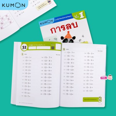 หนังสือแบบฝึกหัดคณิตศาสตร์ KUMON  ลิขสิทธิ์แท้ ระดับชั้นประถมศึกษา