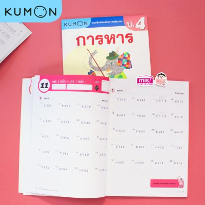 หนังสือแบบฝึกหัดคณิตศาสตร์ KUMON  ลิขสิทธิ์แท้ ระดับชั้นประถมศึกษา