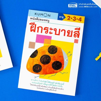 หนังสือแบบฝึกหัดคุมอง KUMON ลิขสิทธิ์แท้  (ซื้อแยกเล่มได้)