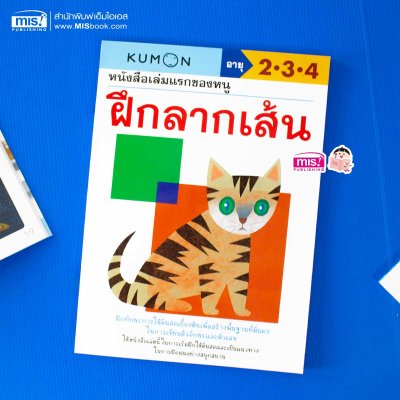 หนังสือแบบฝึกหัดคุมอง KUMON ลิขสิทธิ์แท้  (ซื้อแยกเล่มได้)