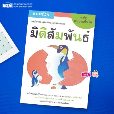 หนังสือแบบฝึกหัดคุมอง KUMON ลิขสิทธิ์แท้  (ซื้อแยกเล่มได้)