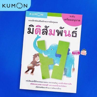 หนังสือแบบฝึกหัดคุมอง KUMON ลิขสิทธิ์แท้  (ซื้อแยกเล่มได้)