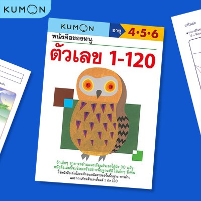 หนังสือแบบฝึกหัดคุมอง KUMON ลิขสิทธิ์แท้  (ซื้อแยกเล่มได้)