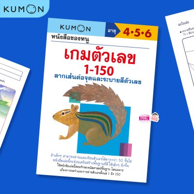 หนังสือแบบฝึกหัดคุมอง KUMON ลิขสิทธิ์แท้  (ซื้อแยกเล่มได้)