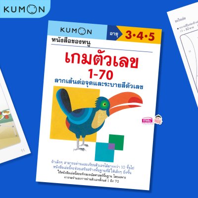 หนังสือแบบฝึกหัดคุมอง KUMON ลิขสิทธิ์แท้  (ซื้อแยกเล่มได้)