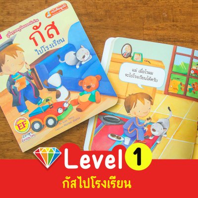 กัสไปโรงเรียน