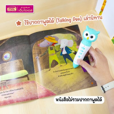 หนังสือนิทาน 2 เล่ม (ฉบับภาษาไทย 1 เล่ม & ฉบับภาษาอังกฤษ 1 เล่ม)