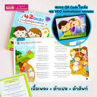 หนังสือ 42 เพลงภาษาอังกฤษสำหรับเด็ก พร้อมเกมซูโดกุไดโนเสาร์ (Dinosaur Sudoku) สนุกคิด ฝึกสมอง [หมากไดโนเสาร์ + แผ่นเกม 12 แผ่น = 24 เกม]