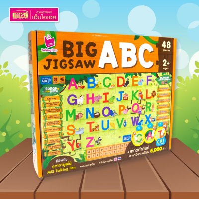 หนังสือ 6,000 คำศัพท์ภาษาอังกฤษ และ Big Jigsaw ABC ใช้กับปากกาพูดได้ Talking Pen (ไม่รวมปากกาพูดได้)