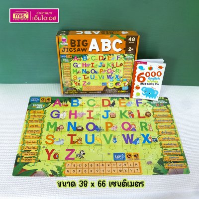 หนังสือ 6,000 คำศัพท์ภาษาอังกฤษ และ Big Jigsaw ABC ใช้กับปากกาพูดได้ Talking Pen (ไม่รวมปากกาพูดได้)