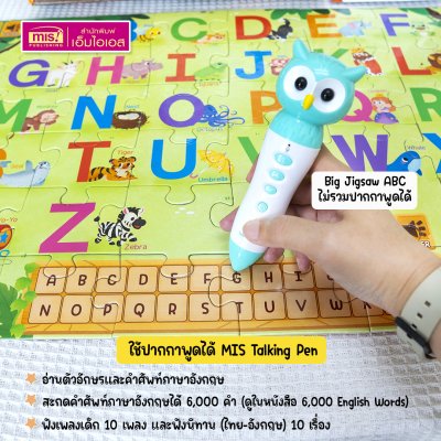 หนังสือ 6,000 คำศัพท์ภาษาอังกฤษ และ Big Jigsaw ABC ใช้กับปากกาพูดได้ Talking Pen (ไม่รวมปากกาพูดได้)