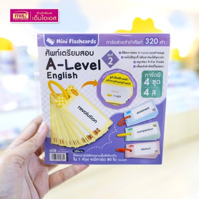 Mini Flash Cards การ์ดช่วยจำคำศัพท์เตรียมสอบ A-Level English และ TGAT (มีให้เลือก 4 ชุด)