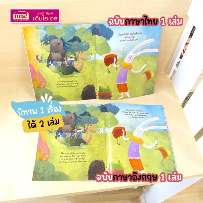 หนังสือนิทาน 2 เล่ม (ฉบับภาษาไทย 1 เล่ม & ฉบับภาษาอังกฤษ 1 เล่ม)