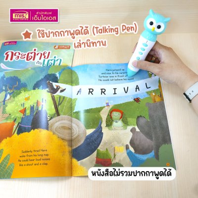 หนังสือนิทาน 2 เล่ม (ฉบับภาษาไทย 1 เล่ม & ฉบับภาษาอังกฤษ 1 เล่ม)