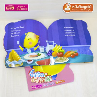 หนังสือเสริมสร้างสุขนิสัยที่ดี : จิ๊ดริดอยากโต