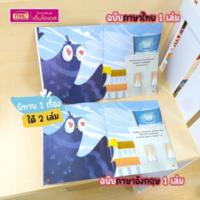 หนังสือนิทาน 2 เล่ม (ฉบับภาษาไทย 1 เล่ม & ฉบับภาษาอังกฤษ 1 เล่ม)