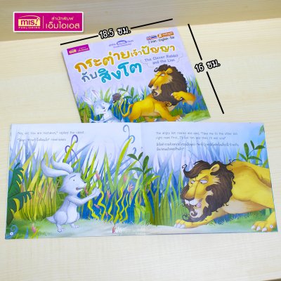 ชุดหนังสือนิทาน 2 ภาษา อังกฤษ-ไทย (ยกชุด 15 เล่ม) ใช้ปากกาพูดได้อ่านหนังสือได้ (ไม่รวมปากกาพูดได้)