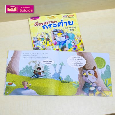 ชุดหนังสือนิทาน 2 ภาษา อังกฤษ-ไทย (ยกชุด 15 เล่ม) ใช้ปากกาพูดได้อ่านหนังสือได้ (ไม่รวมปากกาพูดได้)
